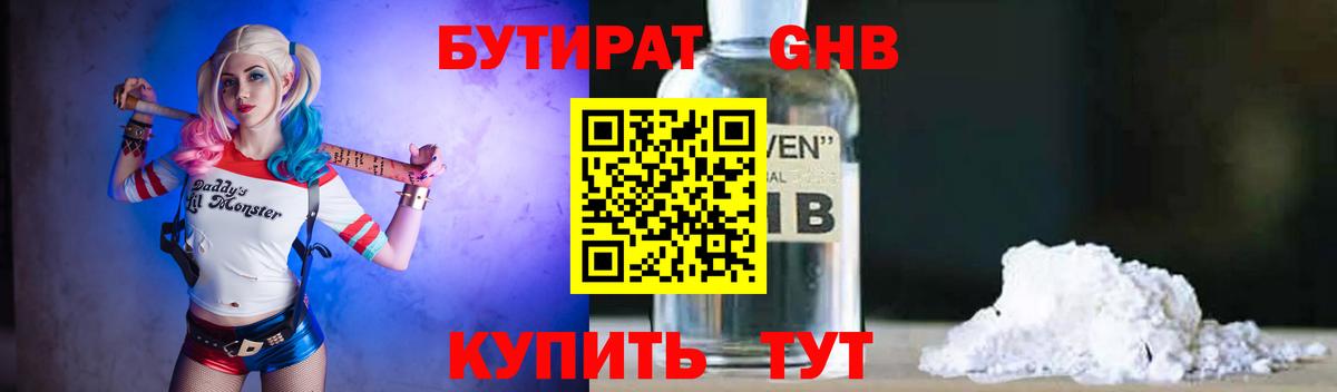 БУТИРАТ 1.4BDO  Вход с VPN  Курчалой 