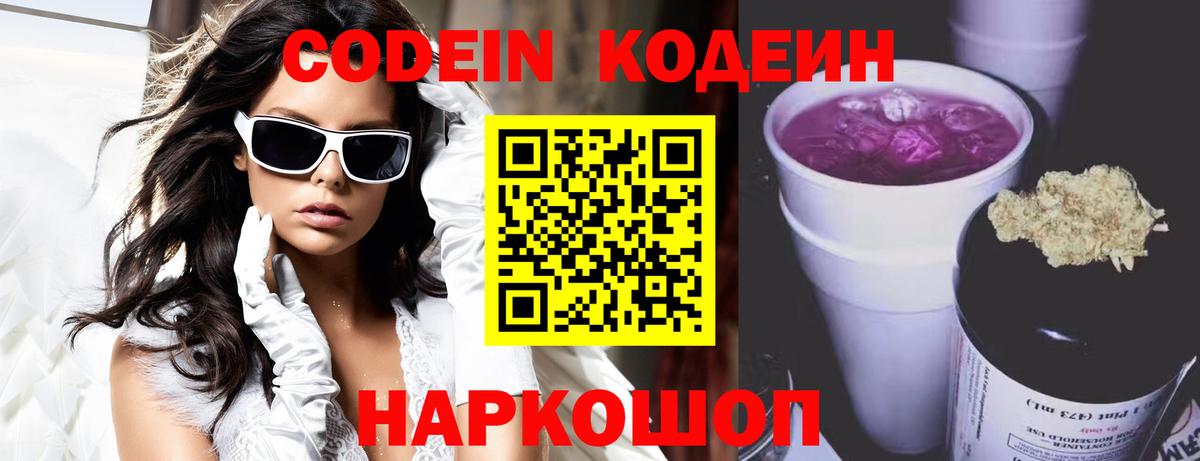 Кодеиновый сироп Lean Purple Drank  Вход с VPN  Codein Purple Drank  Курчалой 