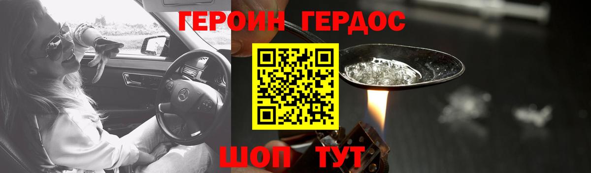 Курчалой  ГЕРОИН хмурый  Вход с VPN 