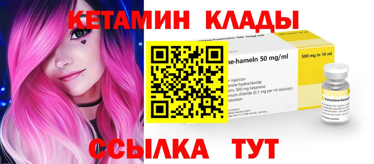 КЕТАМИН VHQ  Кетамин VHQ  Вход с VPN  Курчалой 