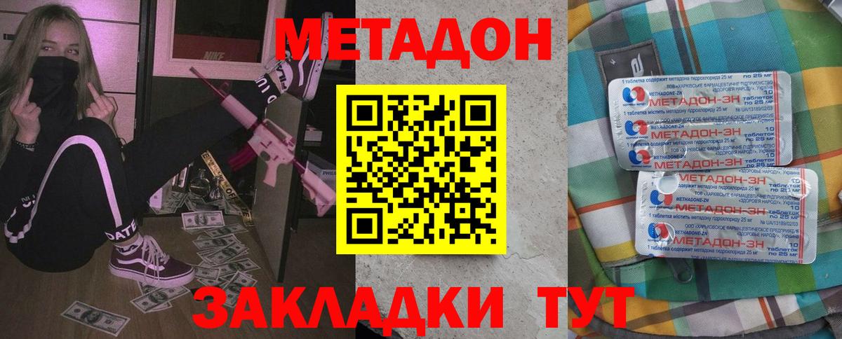 Метадон methadone Курчалой