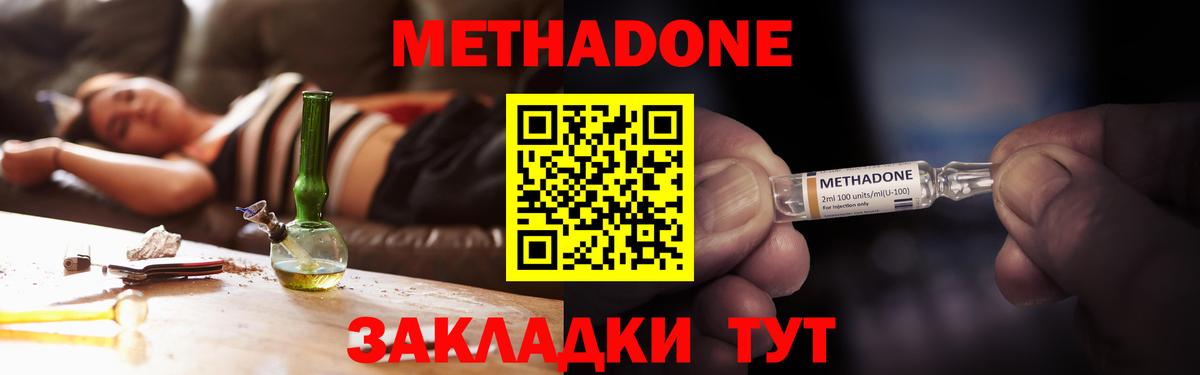 Курчалой  МЕТАДОН methadone  Вход с VPN 